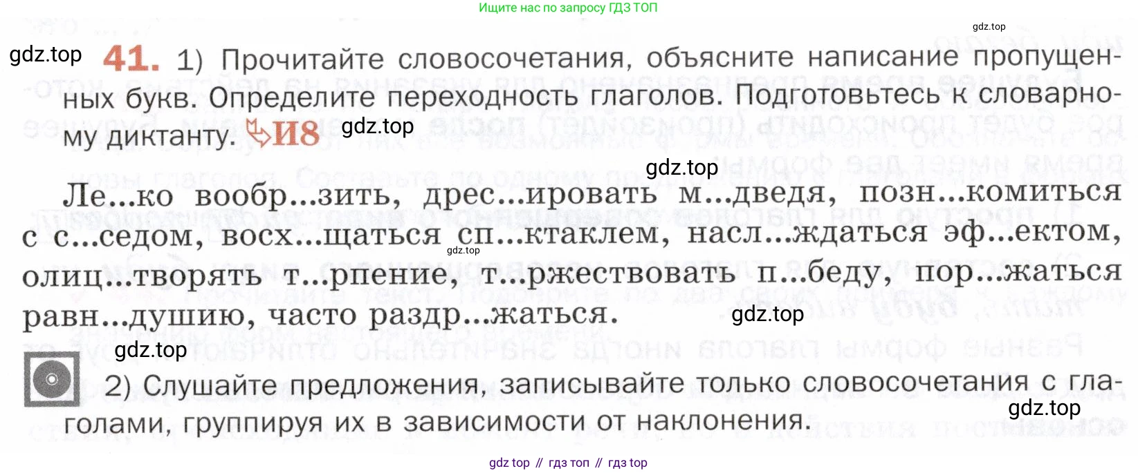 ГДЗ Русский язык, 5 класс Учебник, авторы: Шмелёв Алексей Дмитриевич, Флоренская Эльза Александровна, Габович Фаина Ефимовна, Савчук Лариса Олеговна(2), Шмелёва Елена Яковлевна, издательство Просвещение, Москва, 2021, Часть 2, страница 275, номер 41, Условие