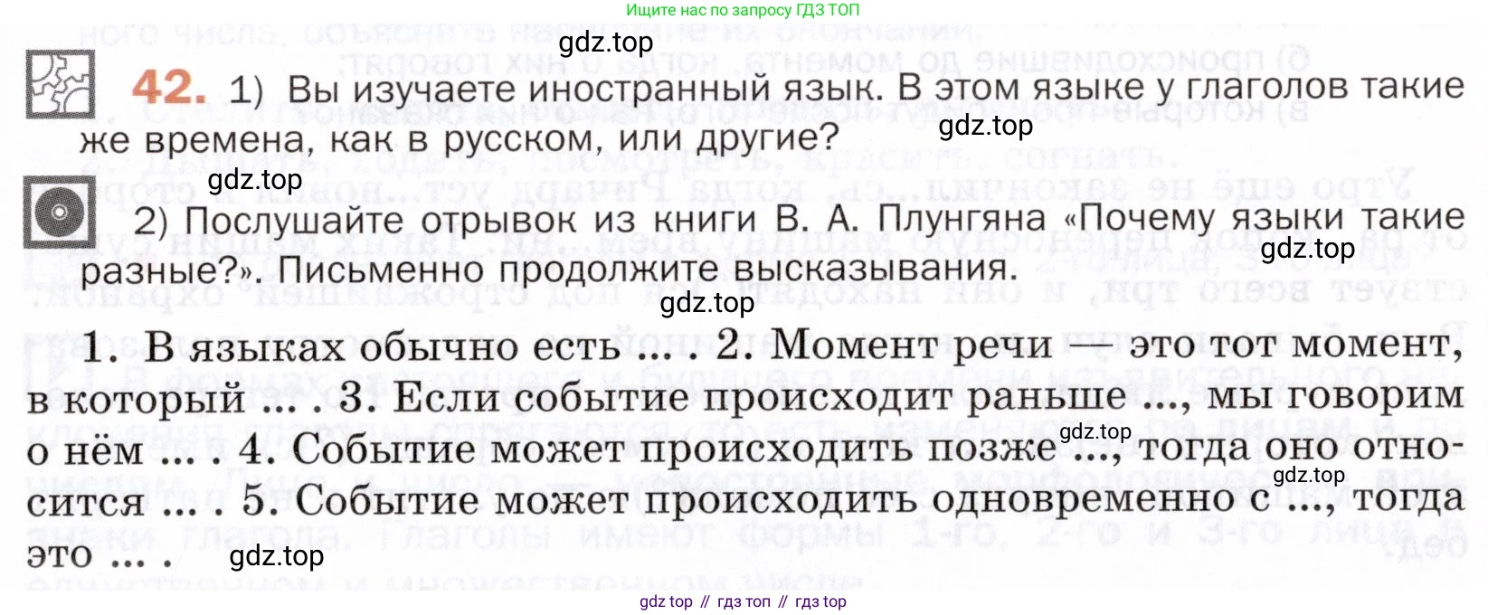 ГДЗ Русский язык, 5 класс Учебник, авторы: Шмелёв Алексей Дмитриевич, Флоренская Эльза Александровна, Габович Фаина Ефимовна, Савчук Лариса Олеговна(2), Шмелёва Елена Яковлевна, издательство Просвещение, Москва, 2021, Часть 2, страница 277, номер 42, Условие