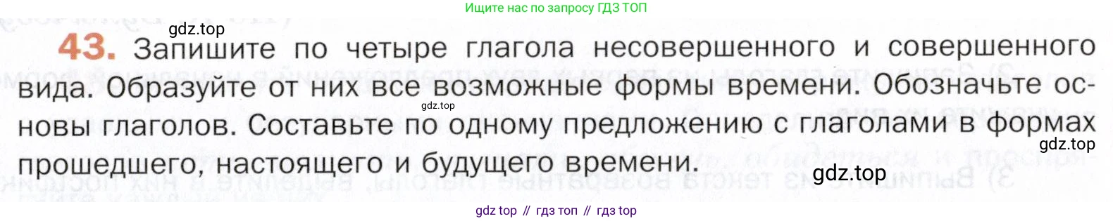 ГДЗ Русский язык, 5 класс Учебник, авторы: Шмелёв Алексей Дмитриевич, Флоренская Эльза Александровна, Габович Фаина Ефимовна, Савчук Лариса Олеговна(2), Шмелёва Елена Яковлевна, издательство Просвещение, Москва, 2021, Часть 2, страница 277, номер 43, Условие