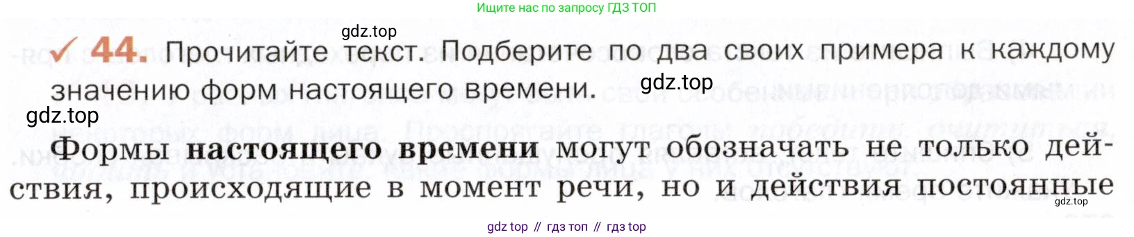 ГДЗ Русский язык, 5 класс Учебник, авторы: Шмелёв Алексей Дмитриевич, Флоренская Эльза Александровна, Габович Фаина Ефимовна, Савчук Лариса Олеговна(2), Шмелёва Елена Яковлевна, издательство Просвещение, Москва, 2021, Часть 2, страница 277, номер 44, Условие