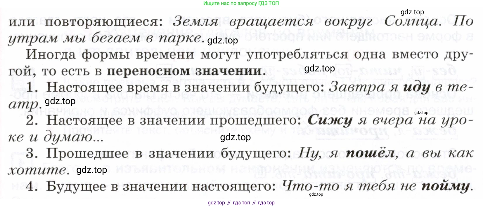 ГДЗ Русский язык, 5 класс Учебник, авторы: Шмелёв Алексей Дмитриевич, Флоренская Эльза Александровна, Габович Фаина Ефимовна, Савчук Лариса Олеговна(2), Шмелёва Елена Яковлевна, издательство Просвещение, Москва, 2021, Часть 2, страница 277, номер 44, Условие (продолжение 2)