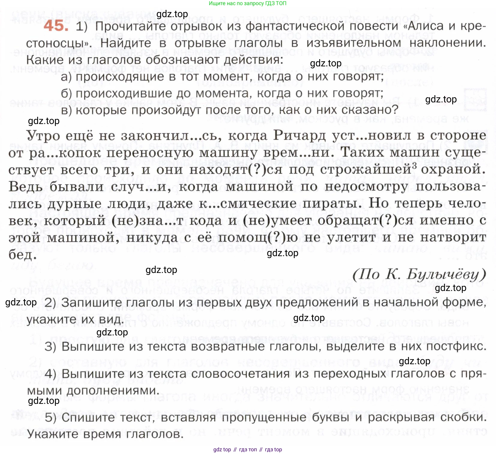 ГДЗ Русский язык, 5 класс Учебник, авторы: Шмелёв Алексей Дмитриевич, Флоренская Эльза Александровна, Габович Фаина Ефимовна, Савчук Лариса Олеговна(2), Шмелёва Елена Яковлевна, издательство Просвещение, Москва, 2021, Часть 2, страница 278, номер 45, Условие