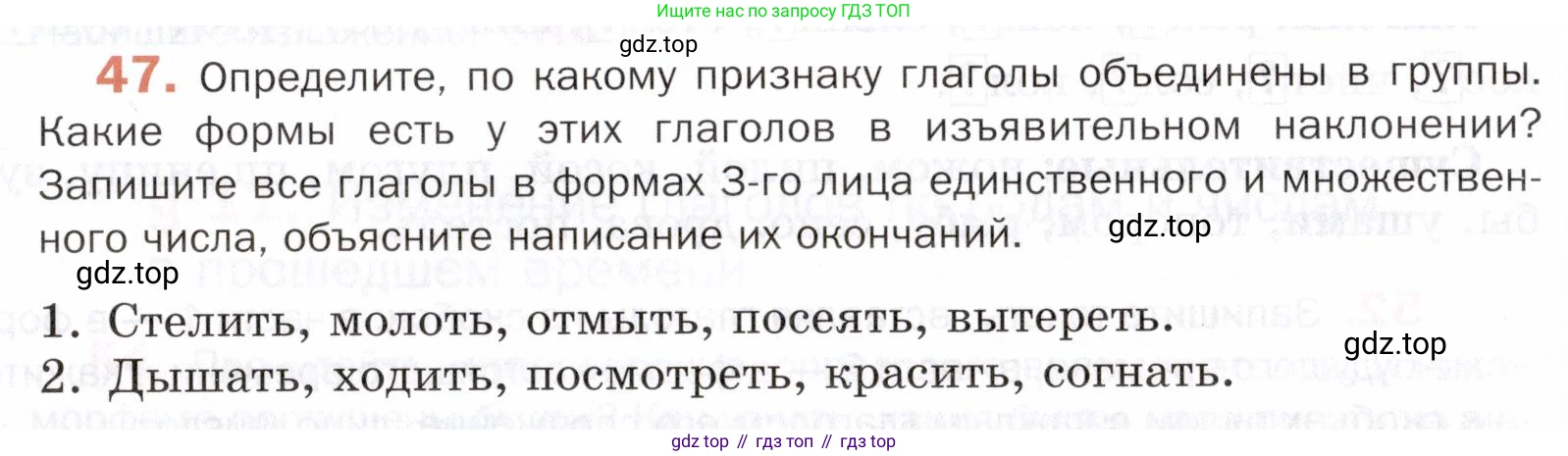 ГДЗ Русский язык, 5 класс Учебник, авторы: Шмелёв Алексей Дмитриевич, Флоренская Эльза Александровна, Габович Фаина Ефимовна, Савчук Лариса Олеговна(2), Шмелёва Елена Яковлевна, издательство Просвещение, Москва, 2021, Часть 2, страница 279, номер 47, Условие