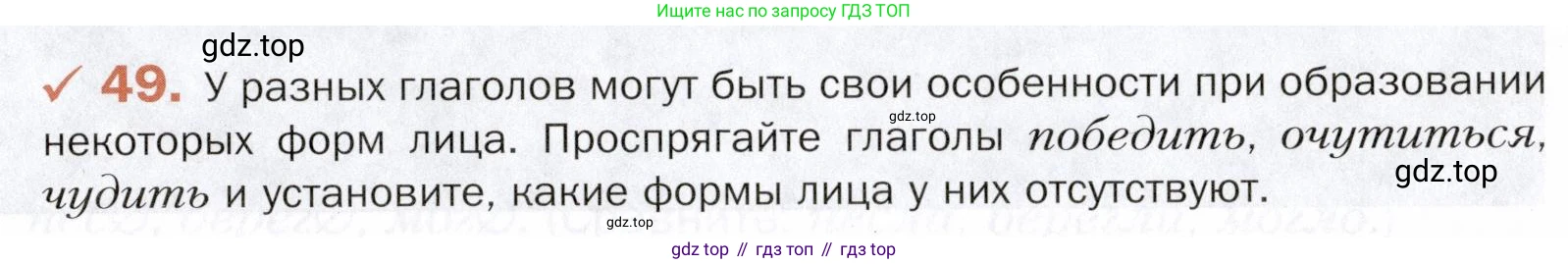 ГДЗ Русский язык, 5 класс Учебник, авторы: Шмелёв Алексей Дмитриевич, Флоренская Эльза Александровна, Габович Фаина Ефимовна, Савчук Лариса Олеговна(2), Шмелёва Елена Яковлевна, издательство Просвещение, Москва, 2021, Часть 2, страница 279, номер 49, Условие