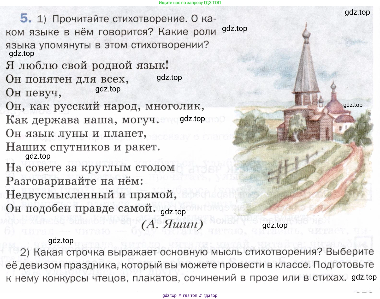 ГДЗ Русский язык, 5 класс Учебник, авторы: Шмелёв Алексей Дмитриевич, Флоренская Эльза Александровна, Габович Фаина Ефимовна, Савчук Лариса Олеговна(2), Шмелёва Елена Яковлевна, издательство Просвещение, Москва, 2021, Часть 2, страница 253, номер 5, Условие