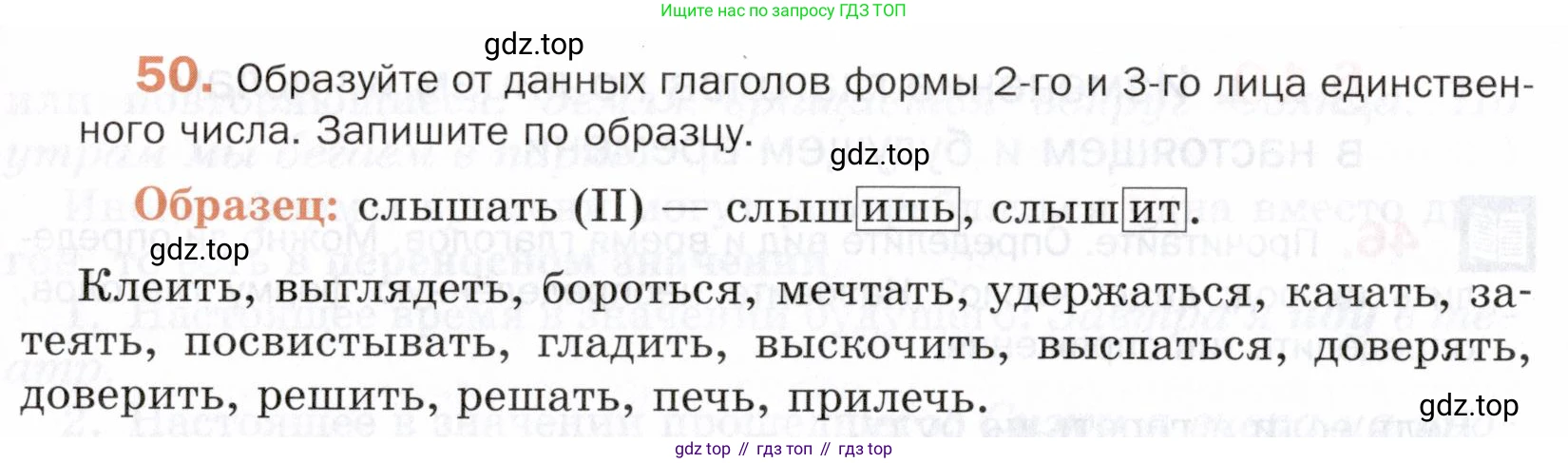 ГДЗ Русский язык, 5 класс Учебник, авторы: Шмелёв Алексей Дмитриевич, Флоренская Эльза Александровна, Габович Фаина Ефимовна, Савчук Лариса Олеговна(2), Шмелёва Елена Яковлевна, издательство Просвещение, Москва, 2021, Часть 2, страница 280, номер 50, Условие