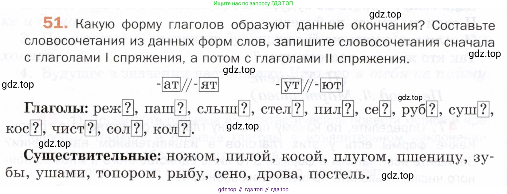 ГДЗ Русский язык, 5 класс Учебник, авторы: Шмелёв Алексей Дмитриевич, Флоренская Эльза Александровна, Габович Фаина Ефимовна, Савчук Лариса Олеговна(2), Шмелёва Елена Яковлевна, издательство Просвещение, Москва, 2021, Часть 2, страница 280, номер 51, Условие