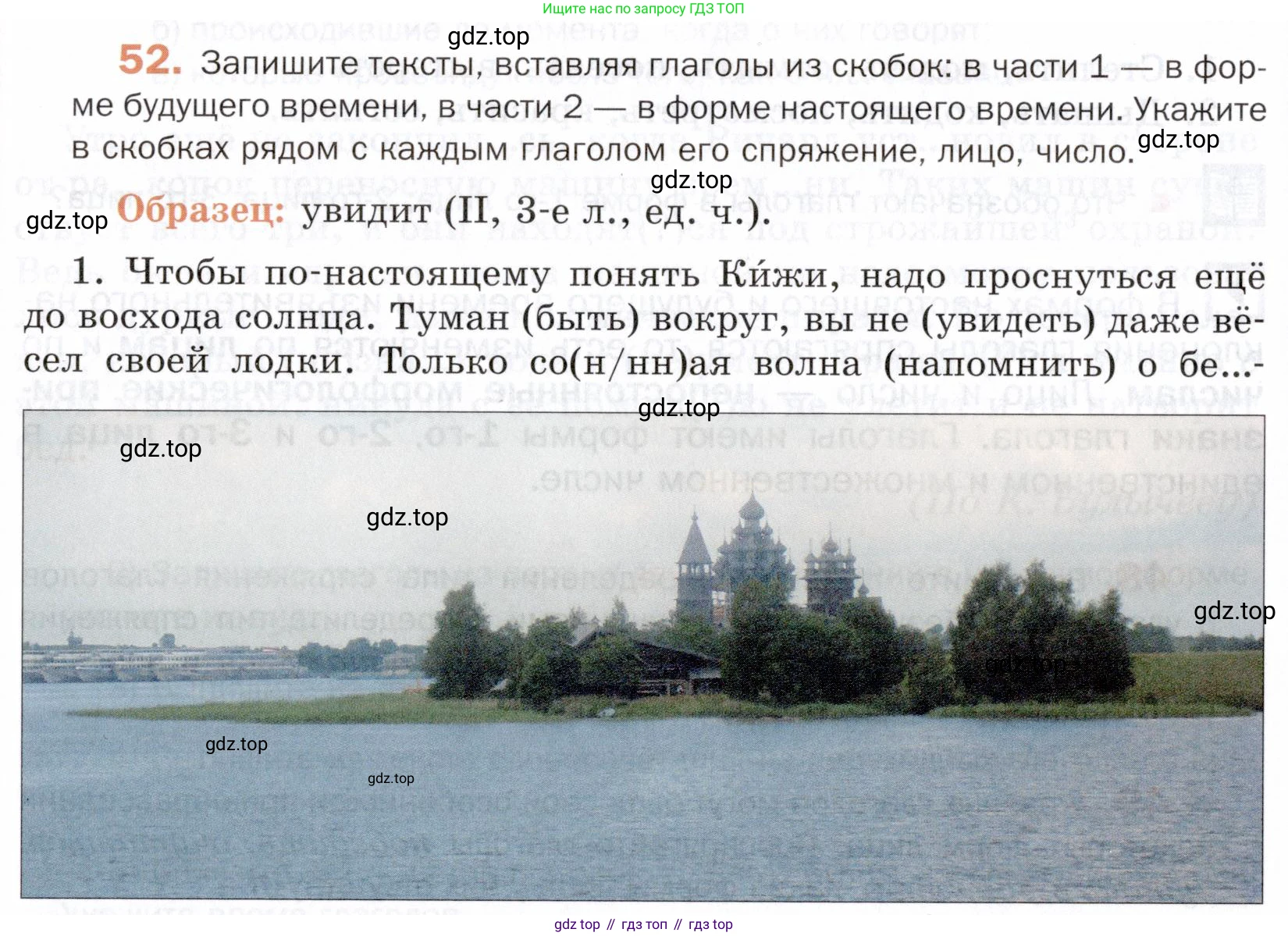 ГДЗ Русский язык, 5 класс Учебник, авторы: Шмелёв Алексей Дмитриевич, Флоренская Эльза Александровна, Габович Фаина Ефимовна, Савчук Лариса Олеговна(2), Шмелёва Елена Яковлевна, издательство Просвещение, Москва, 2021, Часть 2, страница 280, номер 52, Условие