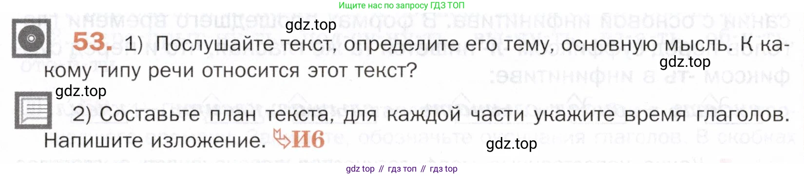 ГДЗ Русский язык, 5 класс Учебник, авторы: Шмелёв Алексей Дмитриевич, Флоренская Эльза Александровна, Габович Фаина Ефимовна, Савчук Лариса Олеговна(2), Шмелёва Елена Яковлевна, издательство Просвещение, Москва, 2021, Часть 2, страница 281, номер 53, Условие