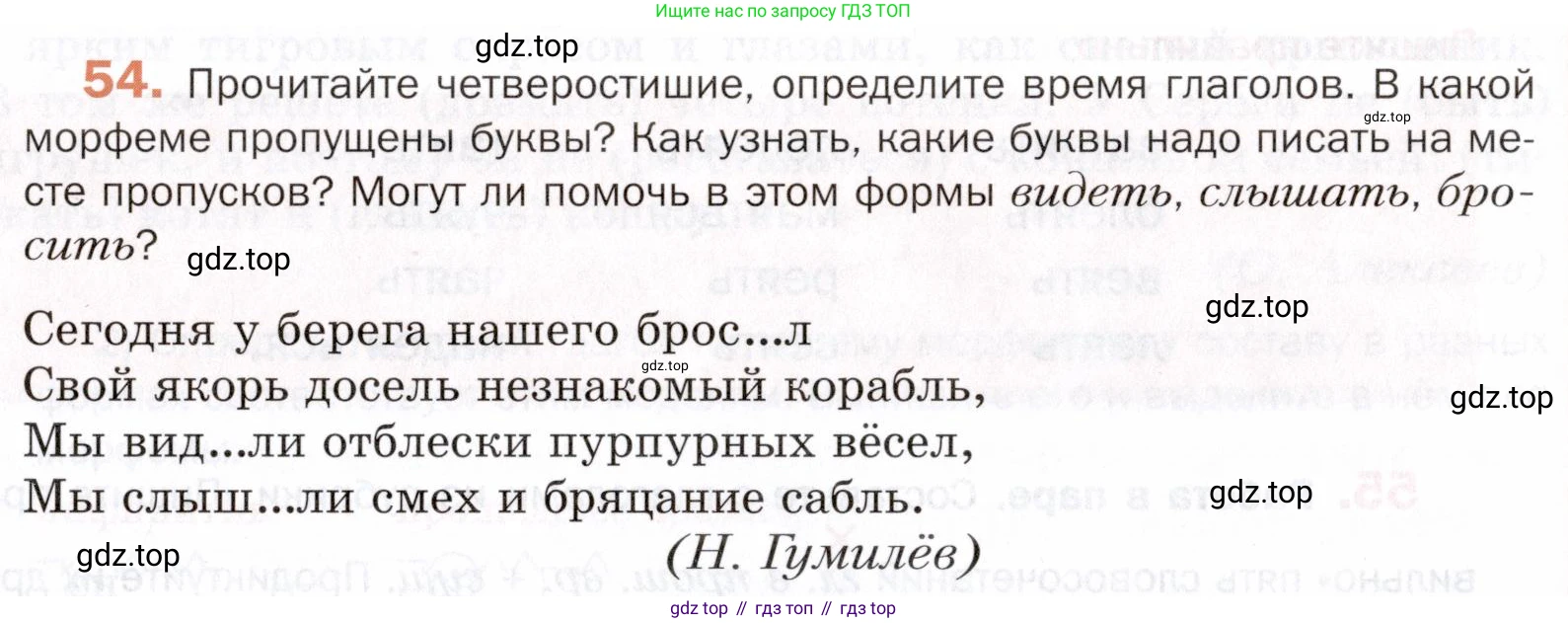 ГДЗ Русский язык, 5 класс Учебник, авторы: Шмелёв Алексей Дмитриевич, Флоренская Эльза Александровна, Габович Фаина Ефимовна, Савчук Лариса Олеговна(2), Шмелёва Елена Яковлевна, издательство Просвещение, Москва, 2021, Часть 2, страница 281, номер 54, Условие