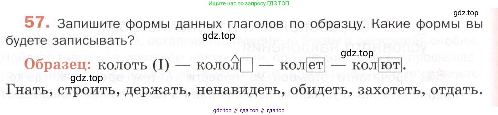 ГДЗ Русский язык, 5 класс Учебник, авторы: Шмелёв Алексей Дмитриевич, Флоренская Эльза Александровна, Габович Фаина Ефимовна, Савчук Лариса Олеговна(2), Шмелёва Елена Яковлевна, издательство Просвещение, Москва, 2021, Часть 2, страница 283, номер 57, Условие