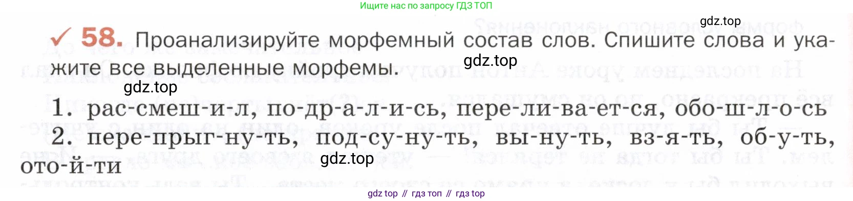 ГДЗ Русский язык, 5 класс Учебник, авторы: Шмелёв Алексей Дмитриевич, Флоренская Эльза Александровна, Габович Фаина Ефимовна, Савчук Лариса Олеговна(2), Шмелёва Елена Яковлевна, издательство Просвещение, Москва, 2021, Часть 2, страница 283, номер 58, Условие