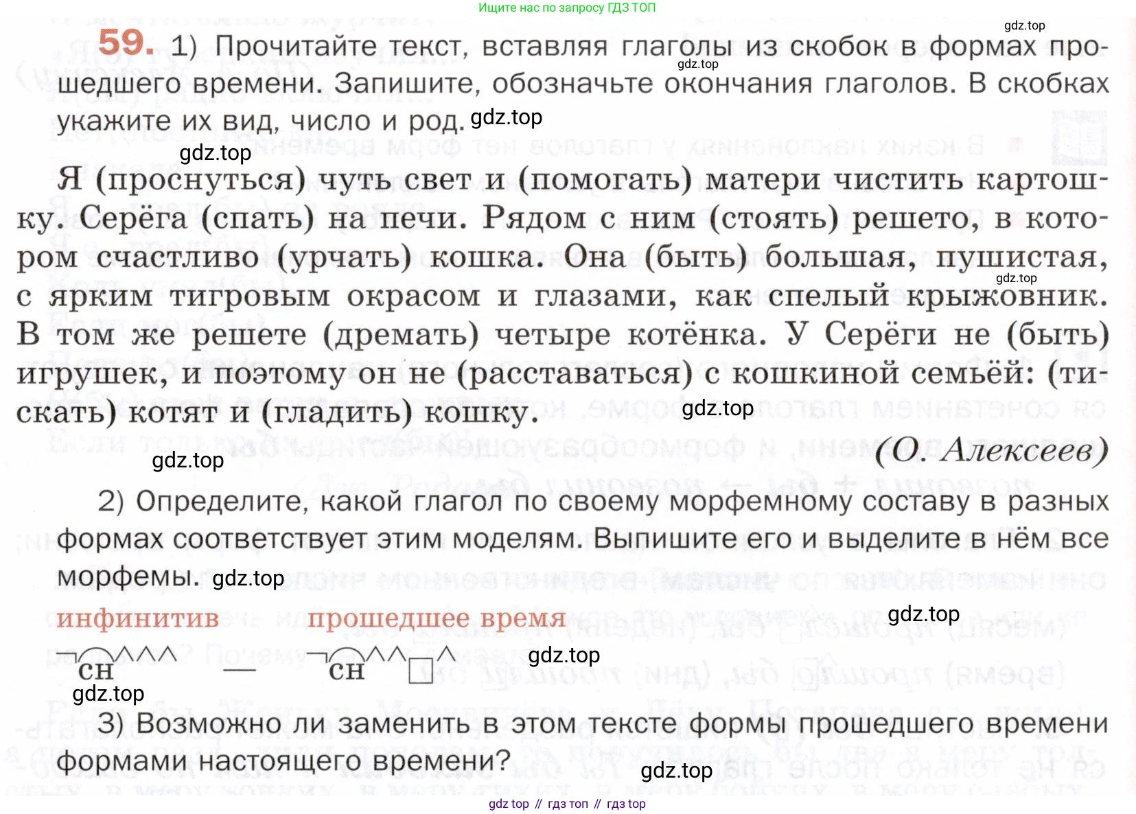 ГДЗ Русский язык, 5 класс Учебник, авторы: Шмелёв Алексей Дмитриевич, Флоренская Эльза Александровна, Габович Фаина Ефимовна, Савчук Лариса Олеговна(2), Шмелёва Елена Яковлевна, издательство Просвещение, Москва, 2021, Часть 2, страница 283, номер 59, Условие