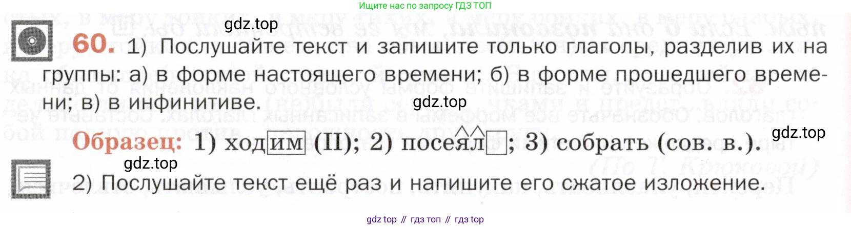 ГДЗ Русский язык, 5 класс Учебник, авторы: Шмелёв Алексей Дмитриевич, Флоренская Эльза Александровна, Габович Фаина Ефимовна, Савчук Лариса Олеговна(2), Шмелёва Елена Яковлевна, издательство Просвещение, Москва, 2021, Часть 2, страница 283, номер 60, Условие