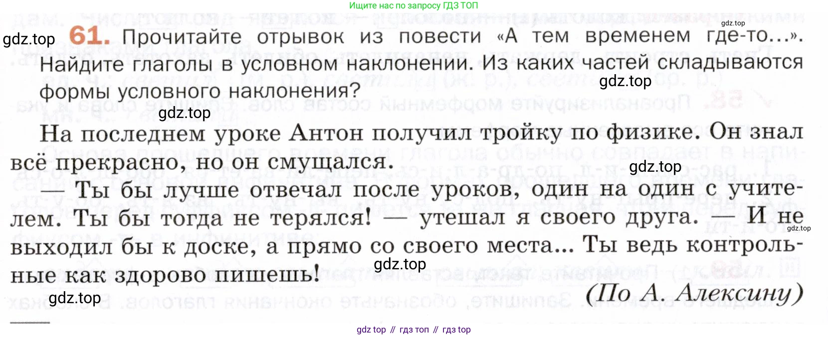 ГДЗ Русский язык, 5 класс Учебник, авторы: Шмелёв Алексей Дмитриевич, Флоренская Эльза Александровна, Габович Фаина Ефимовна, Савчук Лариса Олеговна(2), Шмелёва Елена Яковлевна, издательство Просвещение, Москва, 2021, Часть 2, страница 284, номер 61, Условие