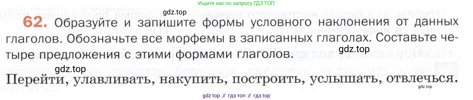 ГДЗ Русский язык, 5 класс Учебник, авторы: Шмелёв Алексей Дмитриевич, Флоренская Эльза Александровна, Габович Фаина Ефимовна, Савчук Лариса Олеговна(2), Шмелёва Елена Яковлевна, издательство Просвещение, Москва, 2021, Часть 2, страница 284, номер 62, Условие