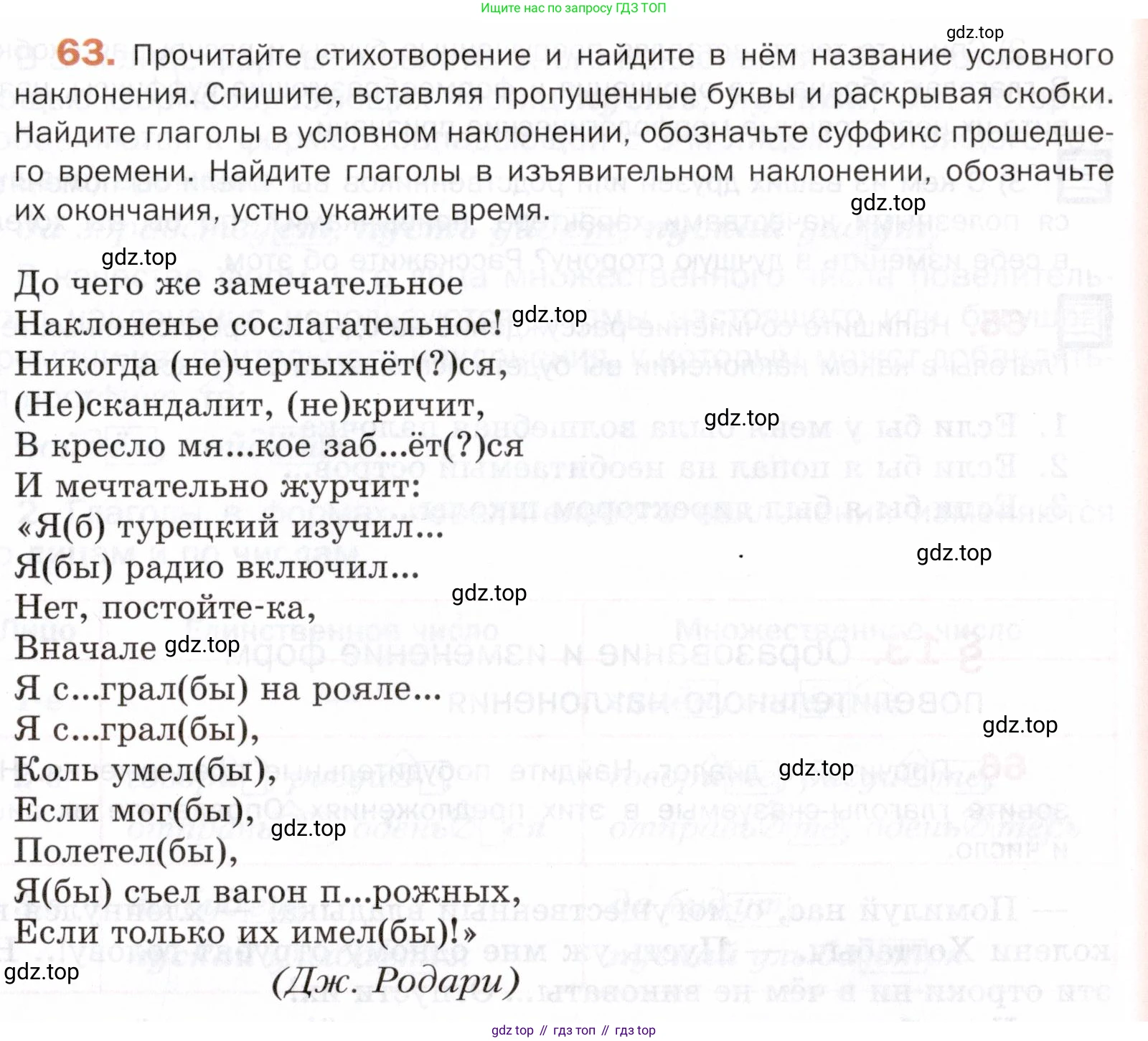 ГДЗ Русский язык, 5 класс Учебник, авторы: Шмелёв Алексей Дмитриевич, Флоренская Эльза Александровна, Габович Фаина Ефимовна, Савчук Лариса Олеговна(2), Шмелёва Елена Яковлевна, издательство Просвещение, Москва, 2021, Часть 2, страница 285, номер 63, Условие