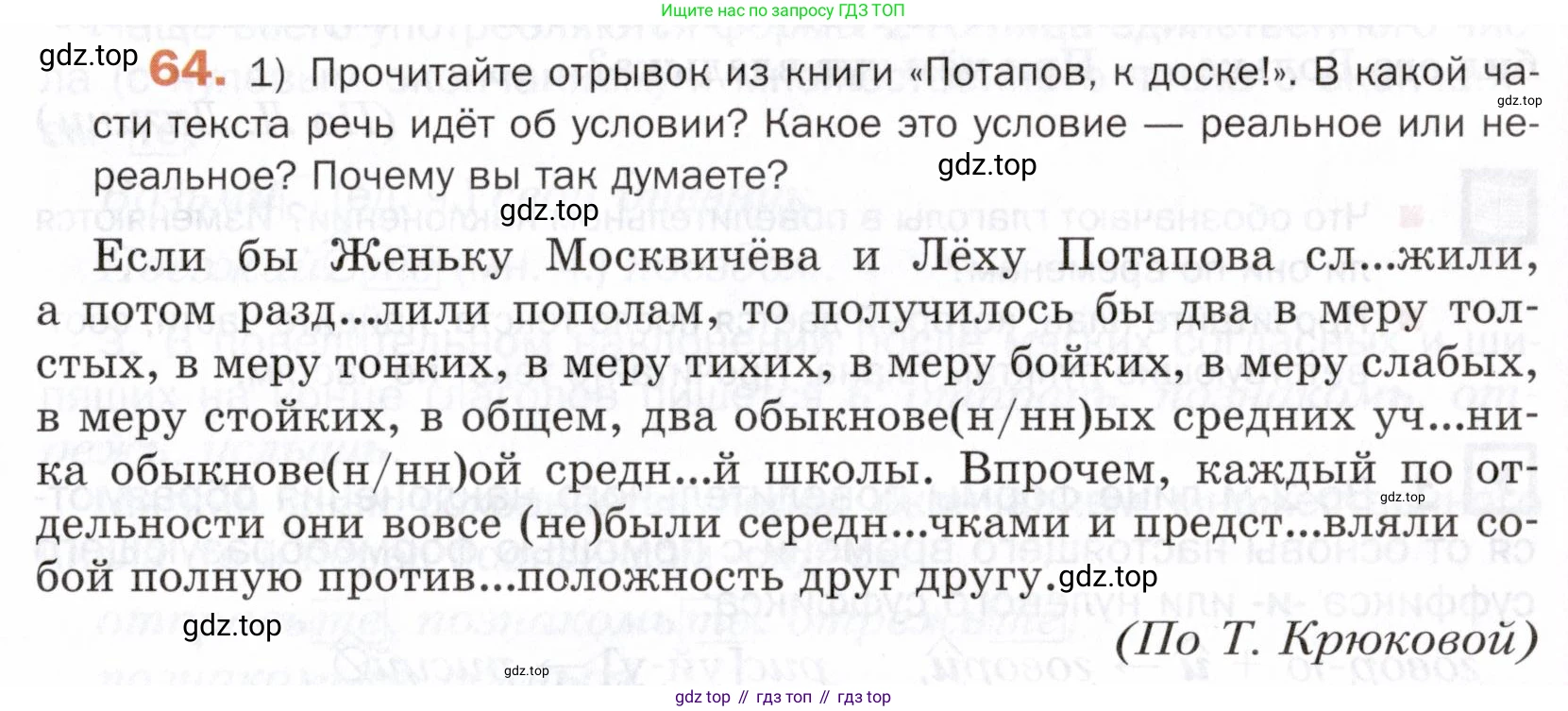 ГДЗ Русский язык, 5 класс Учебник, авторы: Шмелёв Алексей Дмитриевич, Флоренская Эльза Александровна, Габович Фаина Ефимовна, Савчук Лариса Олеговна(2), Шмелёва Елена Яковлевна, издательство Просвещение, Москва, 2021, Часть 2, страница 285, номер 64, Условие