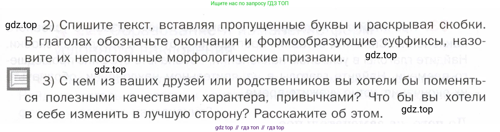 ГДЗ Русский язык, 5 класс Учебник, авторы: Шмелёв Алексей Дмитриевич, Флоренская Эльза Александровна, Габович Фаина Ефимовна, Савчук Лариса Олеговна(2), Шмелёва Елена Яковлевна, издательство Просвещение, Москва, 2021, Часть 2, страница 285, номер 64, Условие (продолжение 2)