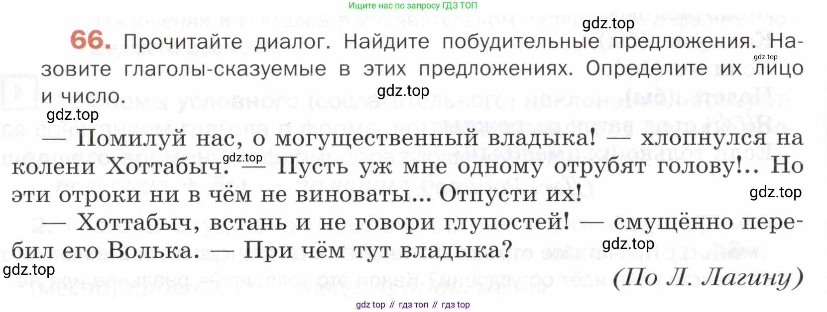 ГДЗ Русский язык, 5 класс Учебник, авторы: Шмелёв Алексей Дмитриевич, Флоренская Эльза Александровна, Габович Фаина Ефимовна, Савчук Лариса Олеговна(2), Шмелёва Елена Яковлевна, издательство Просвещение, Москва, 2021, Часть 2, страница 286, номер 66, Условие