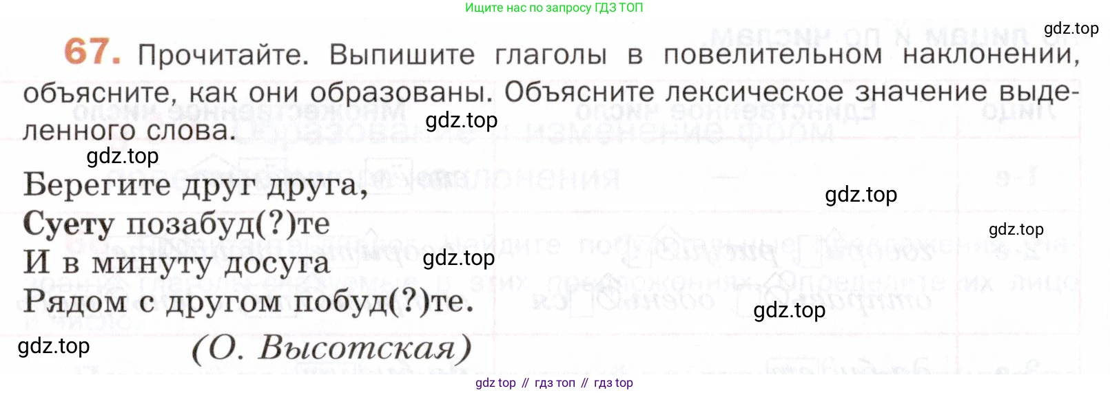 ГДЗ Русский язык, 5 класс Учебник, авторы: Шмелёв Алексей Дмитриевич, Флоренская Эльза Александровна, Габович Фаина Ефимовна, Савчук Лариса Олеговна(2), Шмелёва Елена Яковлевна, издательство Просвещение, Москва, 2021, Часть 2, страница 288, номер 67, Условие
