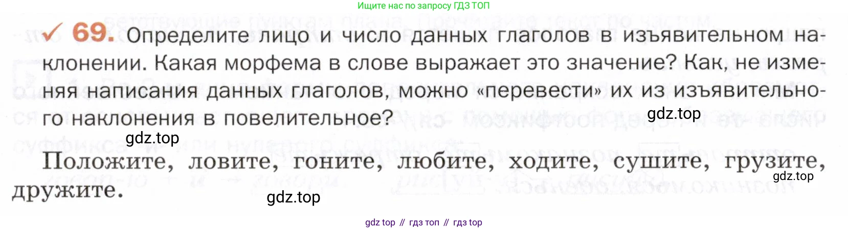 ГДЗ Русский язык, 5 класс Учебник, авторы: Шмелёв Алексей Дмитриевич, Флоренская Эльза Александровна, Габович Фаина Ефимовна, Савчук Лариса Олеговна(2), Шмелёва Елена Яковлевна, издательство Просвещение, Москва, 2021, Часть 2, страница 288, номер 69, Условие