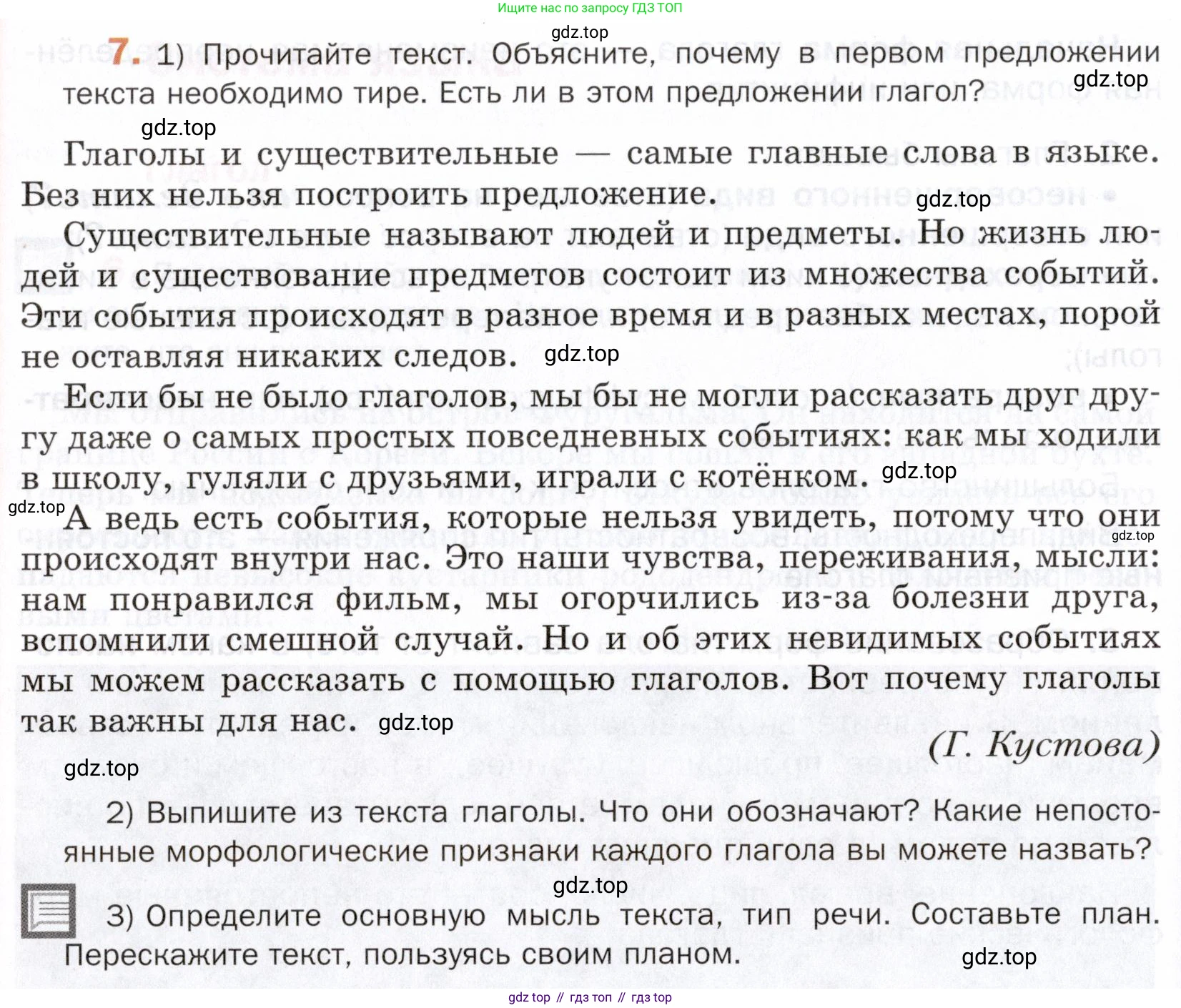 ГДЗ Русский язык, 5 класс Учебник, авторы: Шмелёв Алексей Дмитриевич, Флоренская Эльза Александровна, Габович Фаина Ефимовна, Савчук Лариса Олеговна(2), Шмелёва Елена Яковлевна, издательство Просвещение, Москва, 2021, Часть 2, страница 256, номер 7, Условие