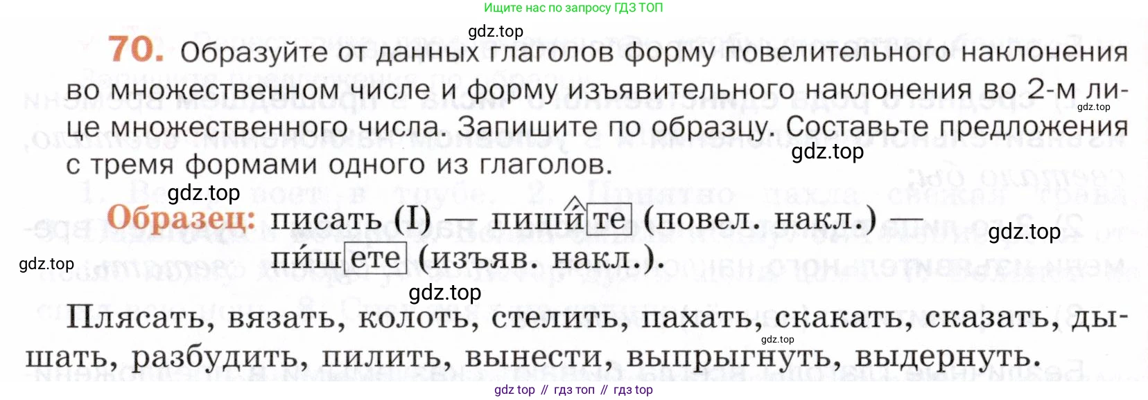 ГДЗ Русский язык, 5 класс Учебник, авторы: Шмелёв Алексей Дмитриевич, Флоренская Эльза Александровна, Габович Фаина Ефимовна, Савчук Лариса Олеговна(2), Шмелёва Елена Яковлевна, издательство Просвещение, Москва, 2021, Часть 2, страница 289, номер 70, Условие