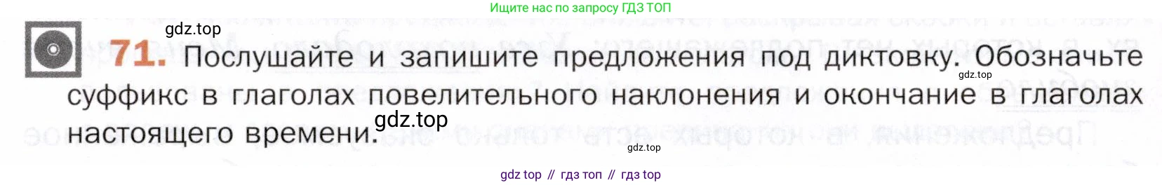 ГДЗ Русский язык, 5 класс Учебник, авторы: Шмелёв Алексей Дмитриевич, Флоренская Эльза Александровна, Габович Фаина Ефимовна, Савчук Лариса Олеговна(2), Шмелёва Елена Яковлевна, издательство Просвещение, Москва, 2021, Часть 2, страница 289, номер 71, Условие