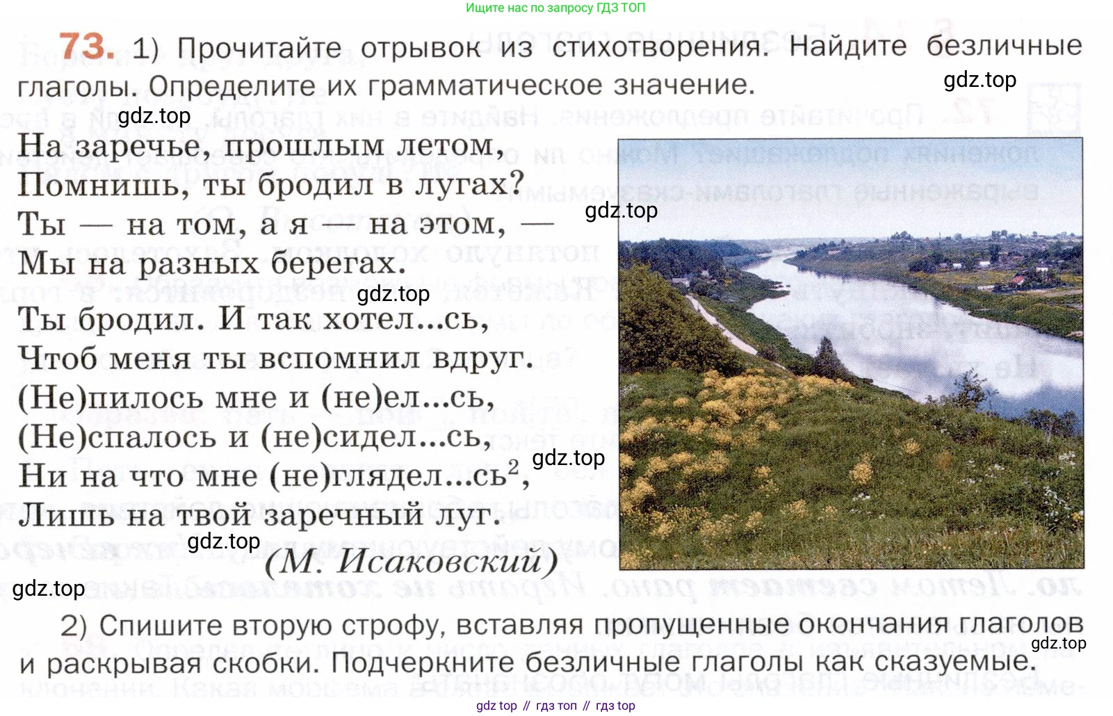 ГДЗ Русский язык, 5 класс Учебник, авторы: Шмелёв Алексей Дмитриевич, Флоренская Эльза Александровна, Габович Фаина Ефимовна, Савчук Лариса Олеговна(2), Шмелёва Елена Яковлевна, издательство Просвещение, Москва, 2021, Часть 2, страница 290, номер 73, Условие