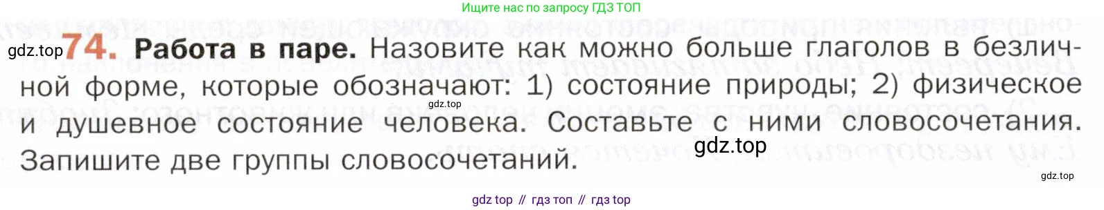 ГДЗ Русский язык, 5 класс Учебник, авторы: Шмелёв Алексей Дмитриевич, Флоренская Эльза Александровна, Габович Фаина Ефимовна, Савчук Лариса Олеговна(2), Шмелёва Елена Яковлевна, издательство Просвещение, Москва, 2021, Часть 2, страница 290, номер 74, Условие