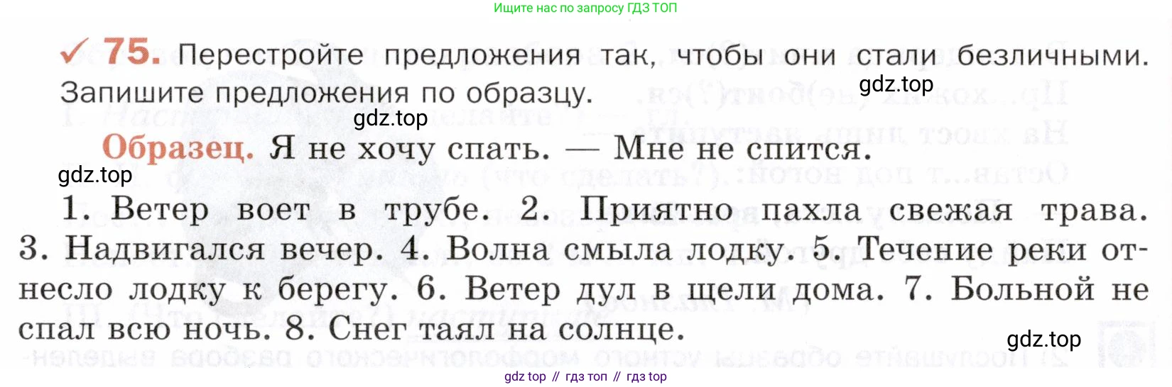 ГДЗ Русский язык, 5 класс Учебник, авторы: Шмелёв Алексей Дмитриевич, Флоренская Эльза Александровна, Габович Фаина Ефимовна, Савчук Лариса Олеговна(2), Шмелёва Елена Яковлевна, издательство Просвещение, Москва, 2021, Часть 2, страница 291, номер 75, Условие