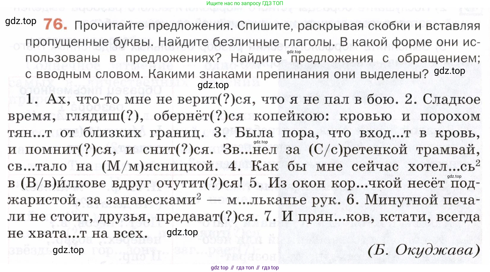 ГДЗ Русский язык, 5 класс Учебник, авторы: Шмелёв Алексей Дмитриевич, Флоренская Эльза Александровна, Габович Фаина Ефимовна, Савчук Лариса Олеговна(2), Шмелёва Елена Яковлевна, издательство Просвещение, Москва, 2021, Часть 2, страница 291, номер 76, Условие