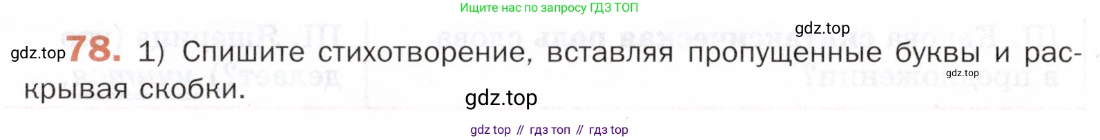 ГДЗ Русский язык, 5 класс Учебник, авторы: Шмелёв Алексей Дмитриевич, Флоренская Эльза Александровна, Габович Фаина Ефимовна, Савчук Лариса Олеговна(2), Шмелёва Елена Яковлевна, издательство Просвещение, Москва, 2021, Часть 2, страница 291, номер 78, Условие
