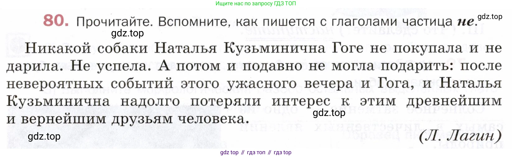 ГДЗ Русский язык, 5 класс Учебник, авторы: Шмелёв Алексей Дмитриевич, Флоренская Эльза Александровна, Габович Фаина Ефимовна, Савчук Лариса Олеговна(2), Шмелёва Елена Яковлевна, издательство Просвещение, Москва, 2021, Часть 2, страница 294, номер 80, Условие