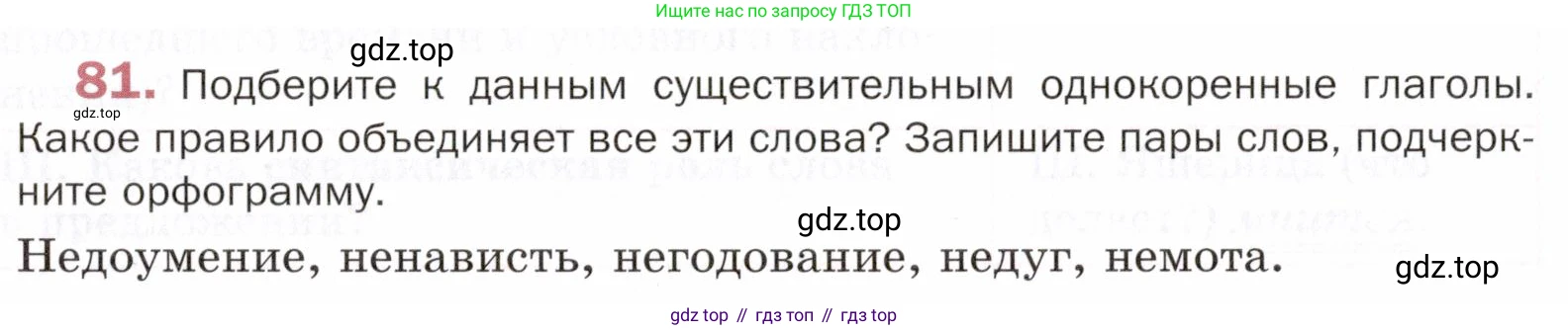 ГДЗ Русский язык, 5 класс Учебник, авторы: Шмелёв Алексей Дмитриевич, Флоренская Эльза Александровна, Габович Фаина Ефимовна, Савчук Лариса Олеговна(2), Шмелёва Елена Яковлевна, издательство Просвещение, Москва, 2021, Часть 2, страница 294, номер 81, Условие