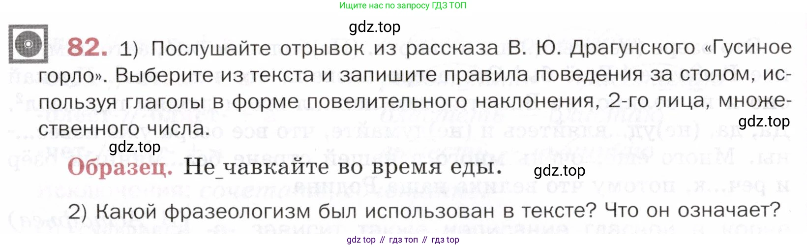 ГДЗ Русский язык, 5 класс Учебник, авторы: Шмелёв Алексей Дмитриевич, Флоренская Эльза Александровна, Габович Фаина Ефимовна, Савчук Лариса Олеговна(2), Шмелёва Елена Яковлевна, издательство Просвещение, Москва, 2021, Часть 2, страница 295, номер 82, Условие