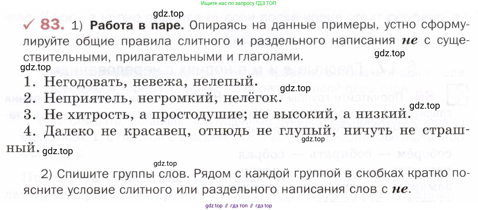 ГДЗ Русский язык, 5 класс Учебник, авторы: Шмелёв Алексей Дмитриевич, Флоренская Эльза Александровна, Габович Фаина Ефимовна, Савчук Лариса Олеговна(2), Шмелёва Елена Яковлевна, издательство Просвещение, Москва, 2021, Часть 2, страница 295, номер 83, Условие