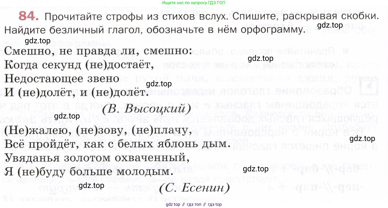 ГДЗ Русский язык, 5 класс Учебник, авторы: Шмелёв Алексей Дмитриевич, Флоренская Эльза Александровна, Габович Фаина Ефимовна, Савчук Лариса Олеговна(2), Шмелёва Елена Яковлевна, издательство Просвещение, Москва, 2021, Часть 2, страница 295, номер 84, Условие