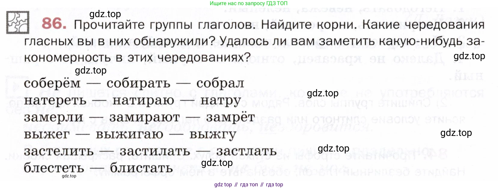 ГДЗ Русский язык, 5 класс Учебник, авторы: Шмелёв Алексей Дмитриевич, Флоренская Эльза Александровна, Габович Фаина Ефимовна, Савчук Лариса Олеговна(2), Шмелёва Елена Яковлевна, издательство Просвещение, Москва, 2021, Часть 2, страница 296, номер 86, Условие