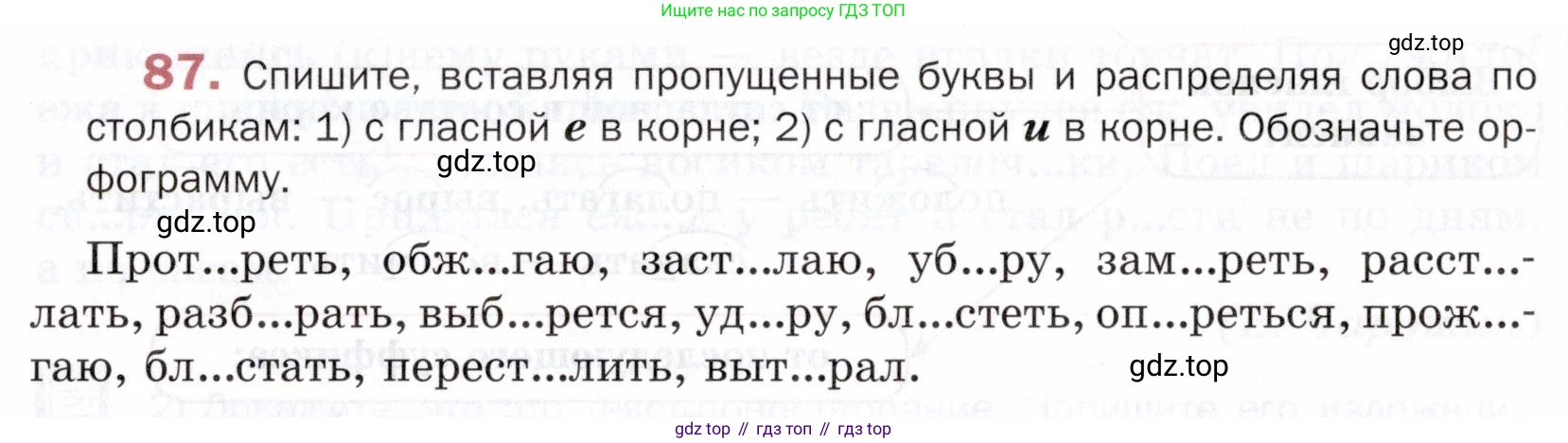 ГДЗ Русский язык, 5 класс Учебник, авторы: Шмелёв Алексей Дмитриевич, Флоренская Эльза Александровна, Габович Фаина Ефимовна, Савчук Лариса Олеговна(2), Шмелёва Елена Яковлевна, издательство Просвещение, Москва, 2021, Часть 2, страница 297, номер 87, Условие
