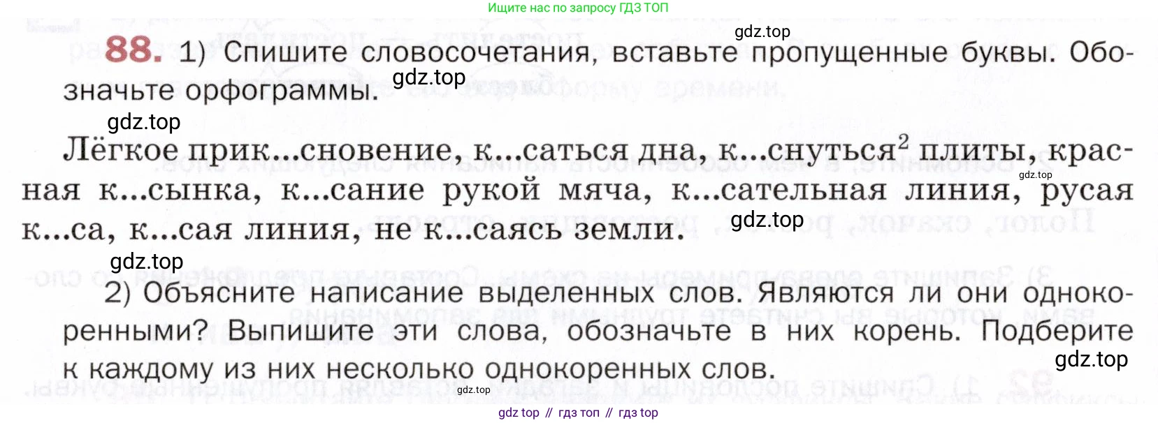 ГДЗ Русский язык, 5 класс Учебник, авторы: Шмелёв Алексей Дмитриевич, Флоренская Эльза Александровна, Габович Фаина Ефимовна, Савчук Лариса Олеговна(2), Шмелёва Елена Яковлевна, издательство Просвещение, Москва, 2021, Часть 2, страница 297, номер 88, Условие