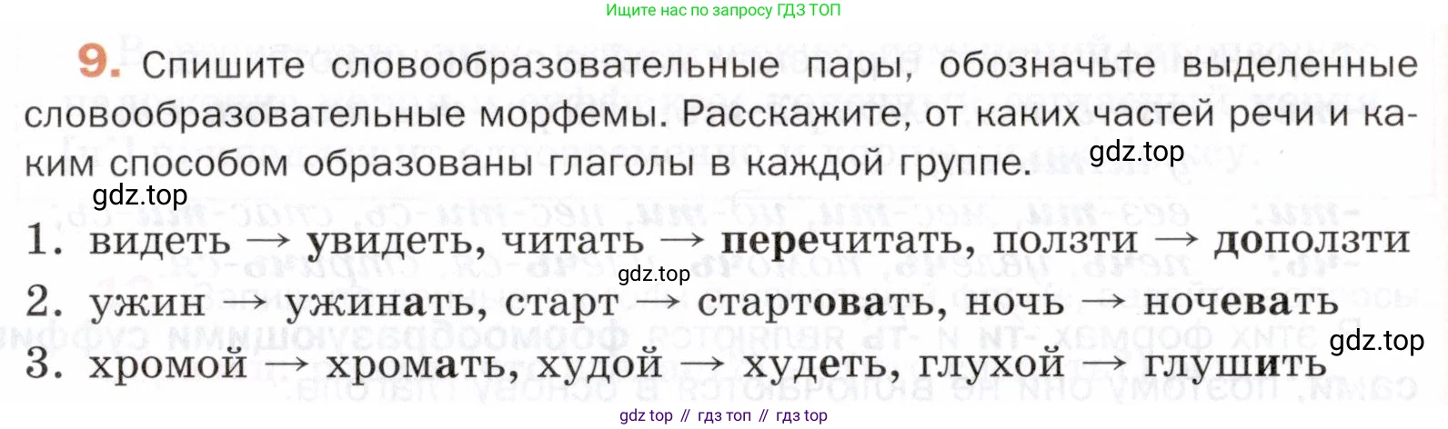 ГДЗ Русский язык, 5 класс Учебник, авторы: Шмелёв Алексей Дмитриевич, Флоренская Эльза Александровна, Габович Фаина Ефимовна, Савчук Лариса Олеговна(2), Шмелёва Елена Яковлевна, издательство Просвещение, Москва, 2021, Часть 2, страница 257, номер 9, Условие