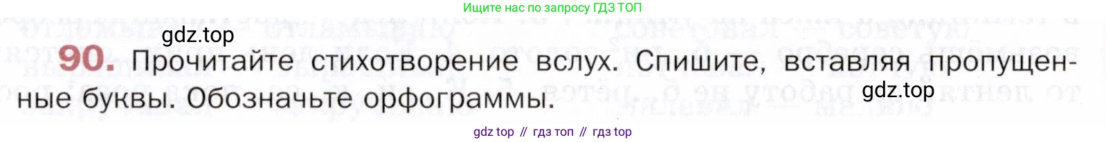 ГДЗ Русский язык, 5 класс Учебник, авторы: Шмелёв Алексей Дмитриевич, Флоренская Эльза Александровна, Габович Фаина Ефимовна, Савчук Лариса Олеговна(2), Шмелёва Елена Яковлевна, издательство Просвещение, Москва, 2021, Часть 2, страница 297, номер 90, Условие
