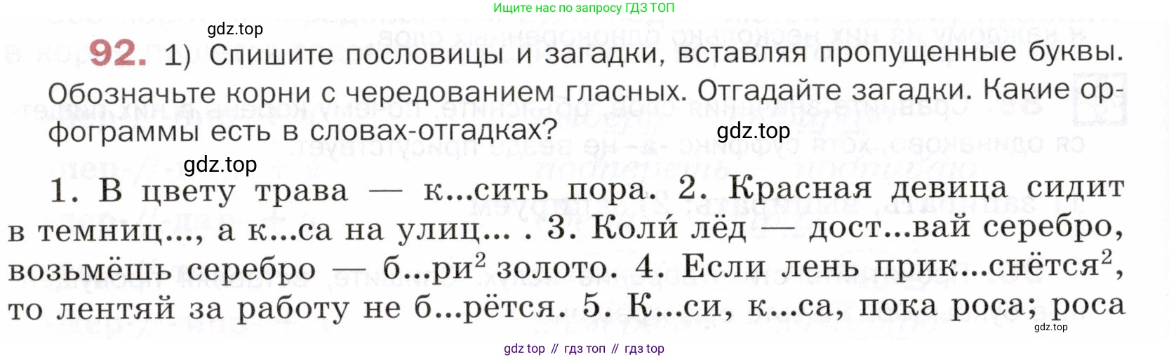 ГДЗ Русский язык, 5 класс Учебник, авторы: Шмелёв Алексей Дмитриевич, Флоренская Эльза Александровна, Габович Фаина Ефимовна, Савчук Лариса Олеговна(2), Шмелёва Елена Яковлевна, издательство Просвещение, Москва, 2021, Часть 2, страница 298, номер 92, Условие