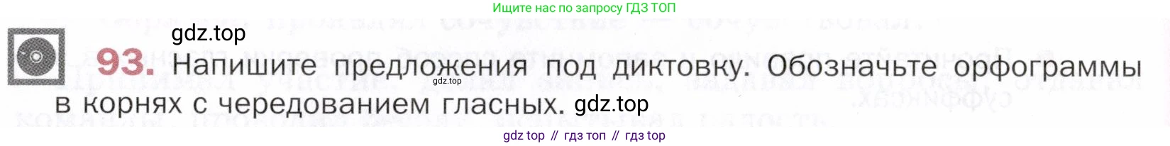 ГДЗ Русский язык, 5 класс Учебник, авторы: Шмелёв Алексей Дмитриевич, Флоренская Эльза Александровна, Габович Фаина Ефимовна, Савчук Лариса Олеговна(2), Шмелёва Елена Яковлевна, издательство Просвещение, Москва, 2021, Часть 2, страница 299, номер 93, Условие