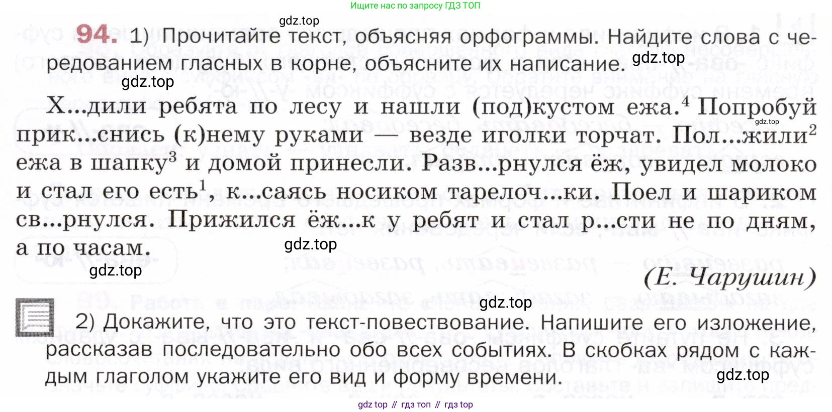 ГДЗ Русский язык, 5 класс Учебник, авторы: Шмелёв Алексей Дмитриевич, Флоренская Эльза Александровна, Габович Фаина Ефимовна, Савчук Лариса Олеговна(2), Шмелёва Елена Яковлевна, издательство Просвещение, Москва, 2021, Часть 2, страница 299, номер 94, Условие
