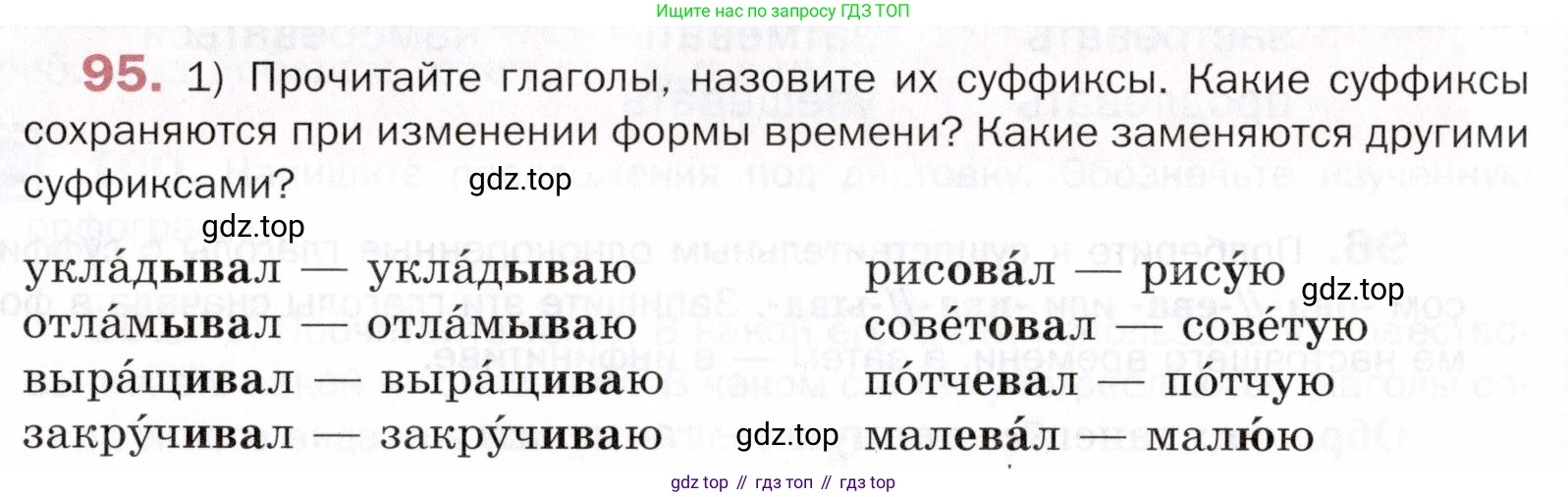 ГДЗ Русский язык, 5 класс Учебник, авторы: Шмелёв Алексей Дмитриевич, Флоренская Эльза Александровна, Габович Фаина Ефимовна, Савчук Лариса Олеговна(2), Шмелёва Елена Яковлевна, издательство Просвещение, Москва, 2021, Часть 2, страница 299, номер 95, Условие
