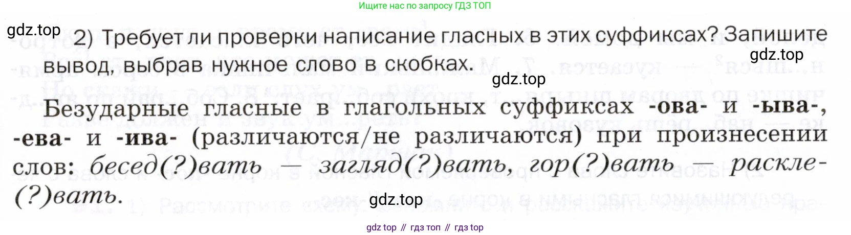 ГДЗ Русский язык, 5 класс Учебник, авторы: Шмелёв Алексей Дмитриевич, Флоренская Эльза Александровна, Габович Фаина Ефимовна, Савчук Лариса Олеговна(2), Шмелёва Елена Яковлевна, издательство Просвещение, Москва, 2021, Часть 2, страница 299, номер 95, Условие (продолжение 2)