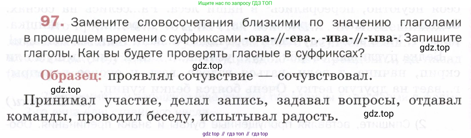 ГДЗ Русский язык, 5 класс Учебник, авторы: Шмелёв Алексей Дмитриевич, Флоренская Эльза Александровна, Габович Фаина Ефимовна, Савчук Лариса Олеговна(2), Шмелёва Елена Яковлевна, издательство Просвещение, Москва, 2021, Часть 2, страница 301, номер 97, Условие